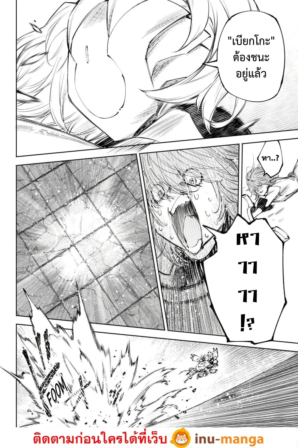 Shangri-La Frontier: Kusoge Hunter, Kami ge ni Idoman to su page 7
