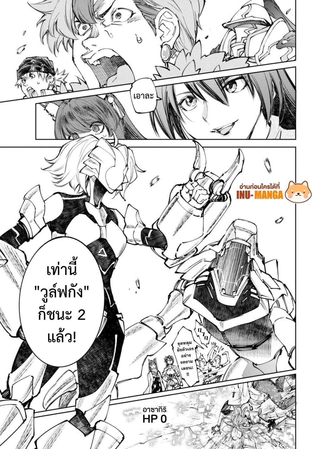 Shangri-La Frontier: Kusoge Hunter, Kami ge ni Idoman to su page 8