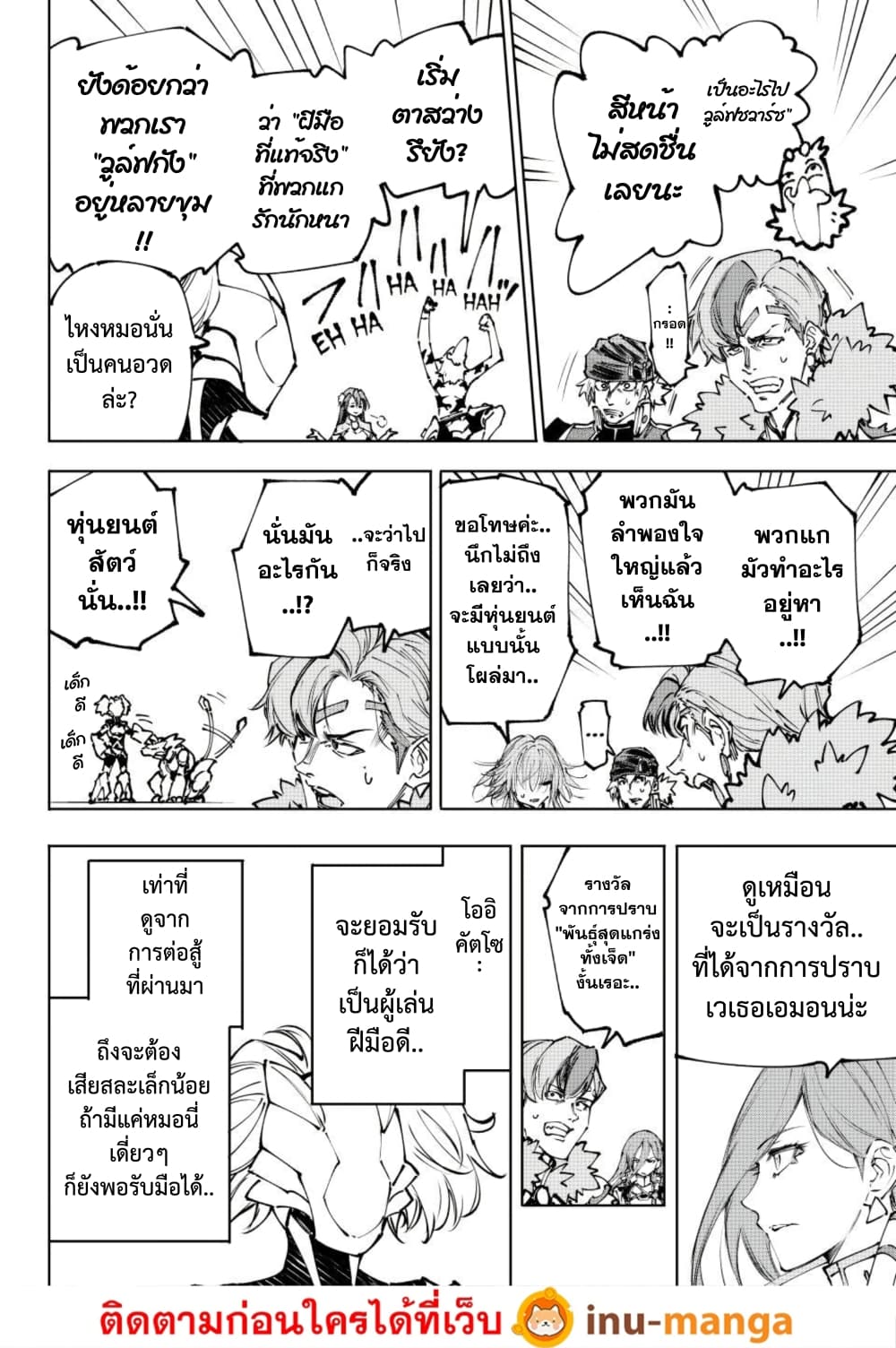 Shangri-La Frontier: Kusoge Hunter, Kami ge ni Idoman to su page 9