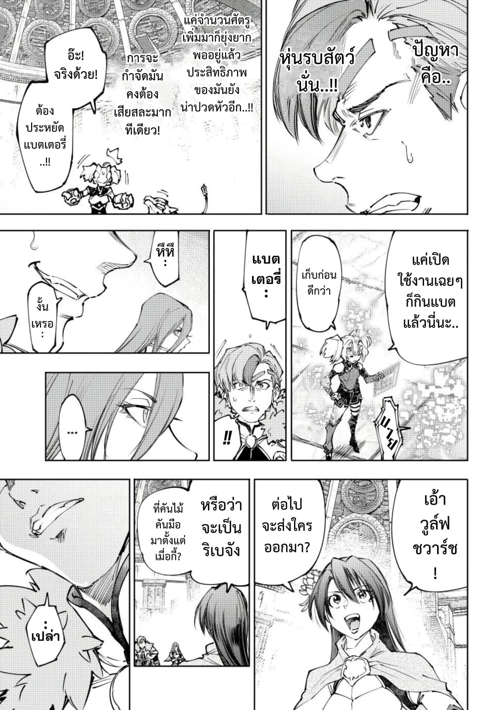 Shangri-La Frontier: Kusoge Hunter, Kami ge ni Idoman to su page 10