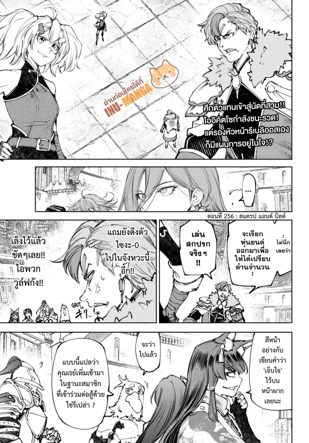 Shangri-La Frontier: Kusoge Hunter, Kami ge ni Idoman to su page 2