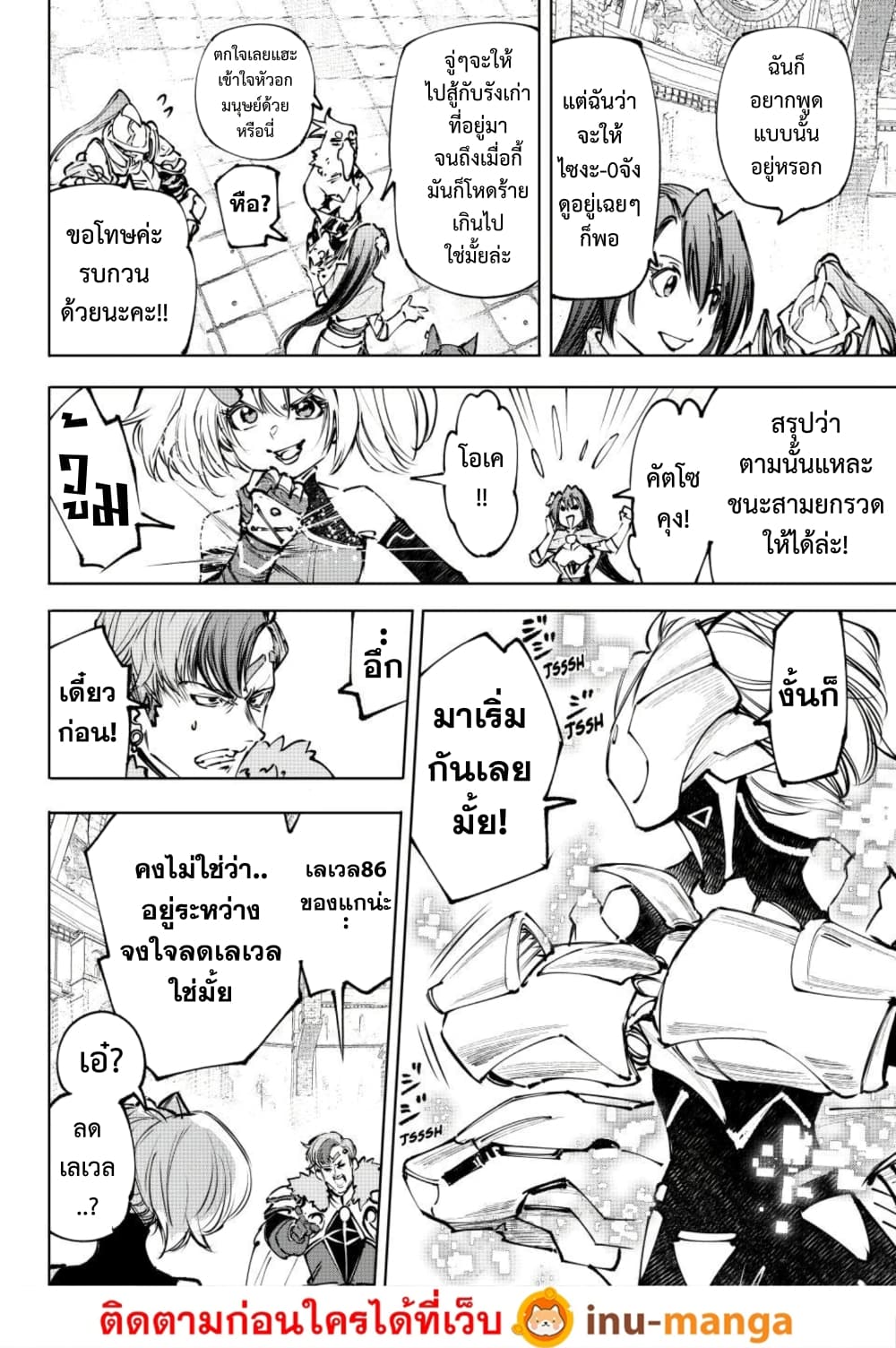 Shangri-La Frontier: Kusoge Hunter, Kami ge ni Idoman to su page 3