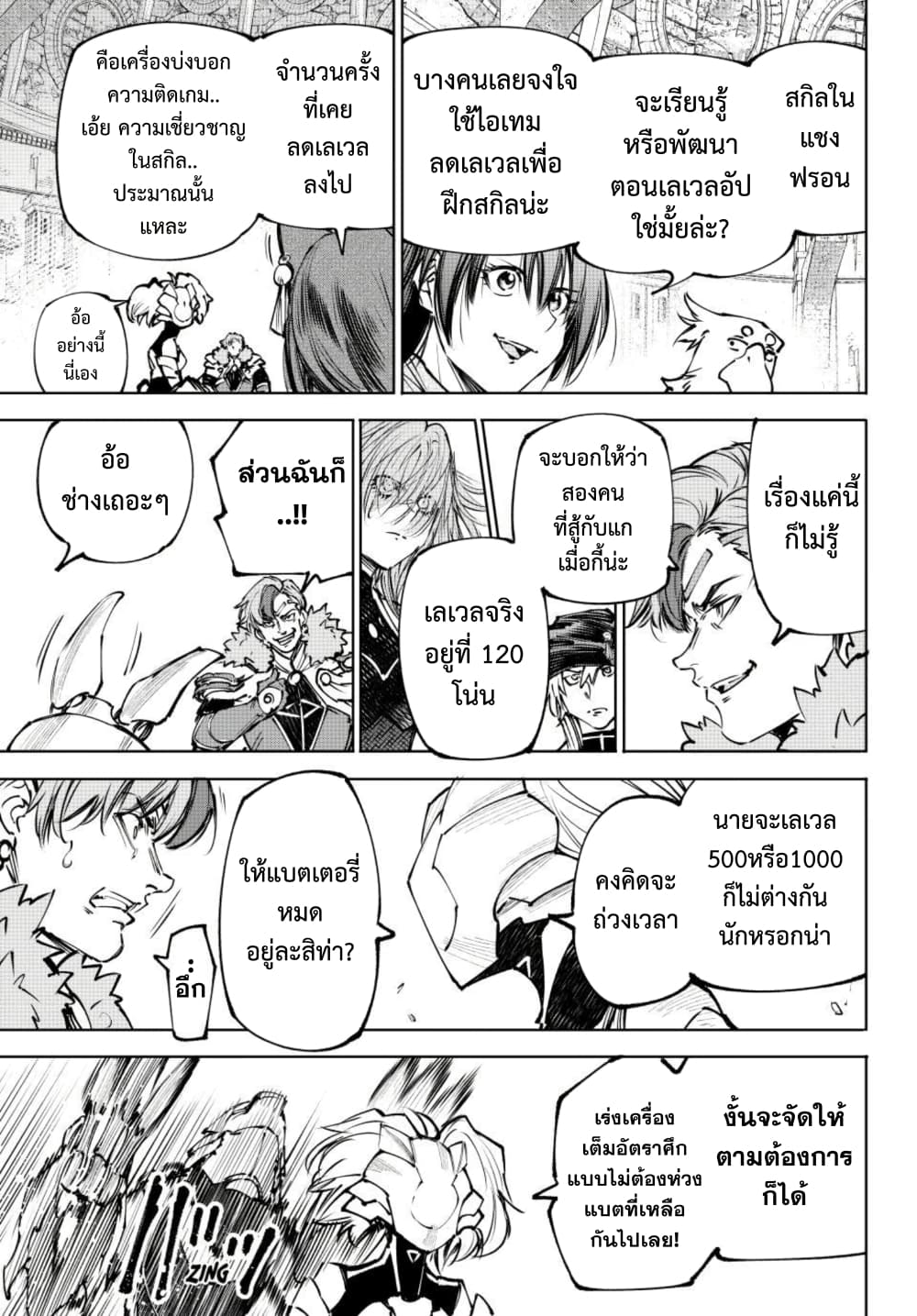 Shangri-La Frontier: Kusoge Hunter, Kami ge ni Idoman to su page 4