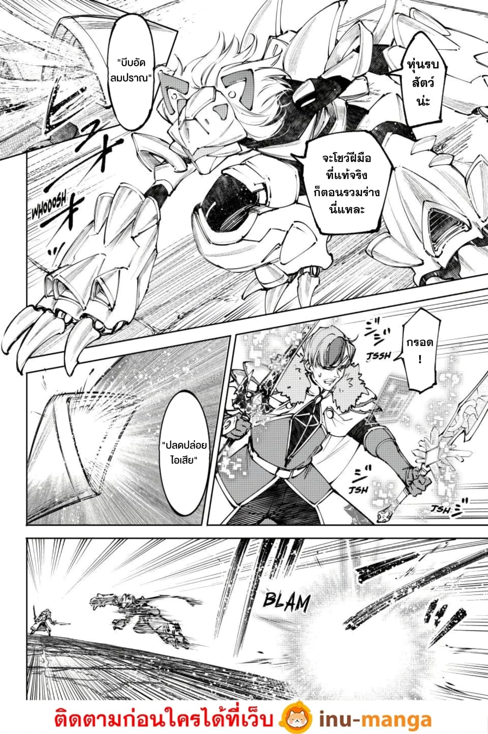 Shangri-La Frontier: Kusoge Hunter, Kami ge ni Idoman to su page 7