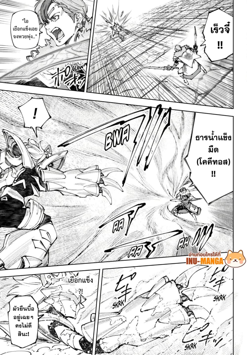 Shangri-La Frontier: Kusoge Hunter, Kami ge ni Idoman to su page 8