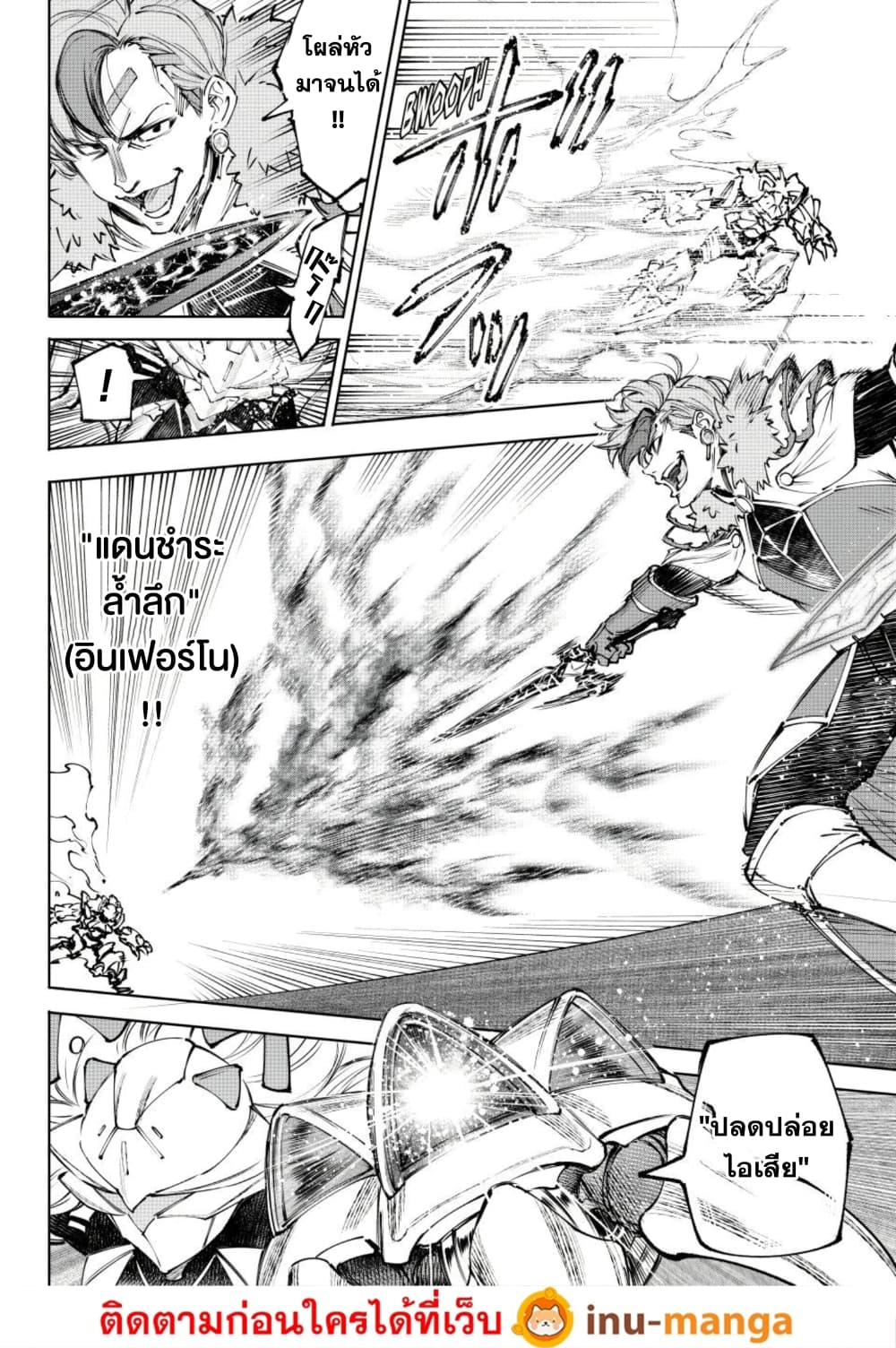 Shangri-La Frontier: Kusoge Hunter, Kami ge ni Idoman to su page 9
