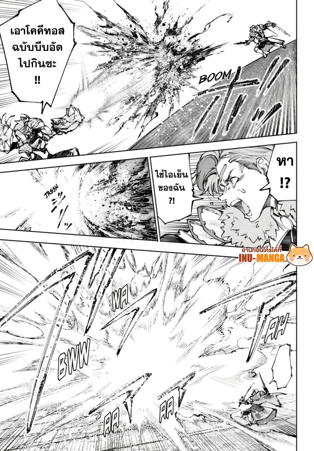 Shangri-La Frontier: Kusoge Hunter, Kami ge ni Idoman to su page 10