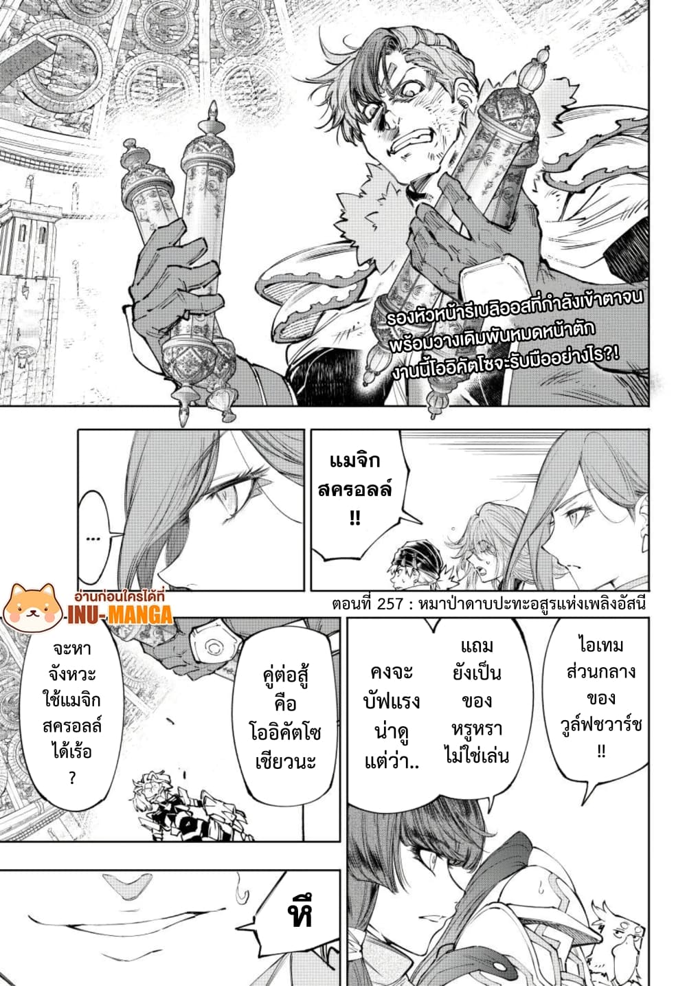 Shangri-La Frontier: Kusoge Hunter, Kami ge ni Idoman to su page 2