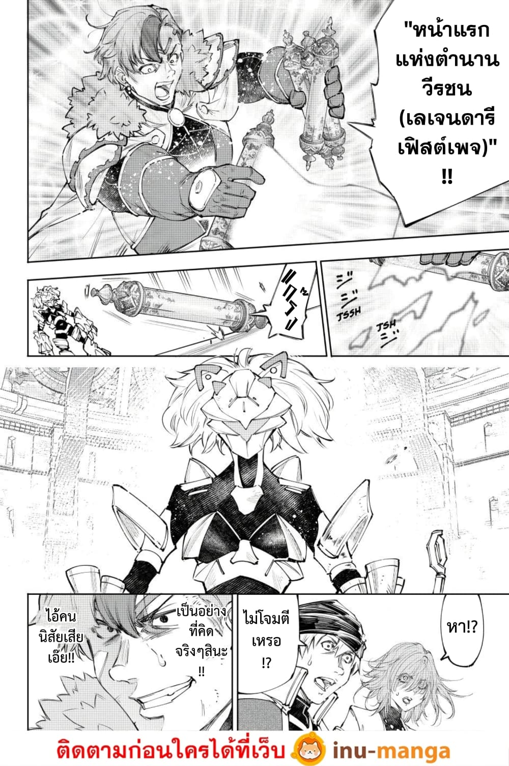 Shangri-La Frontier: Kusoge Hunter, Kami ge ni Idoman to su page 3