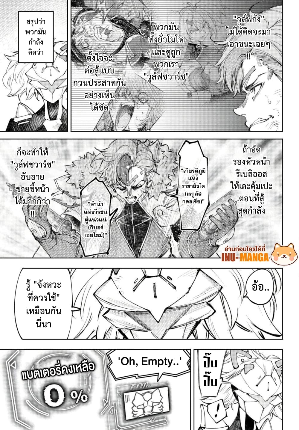 Shangri-La Frontier: Kusoge Hunter, Kami ge ni Idoman to su page 4