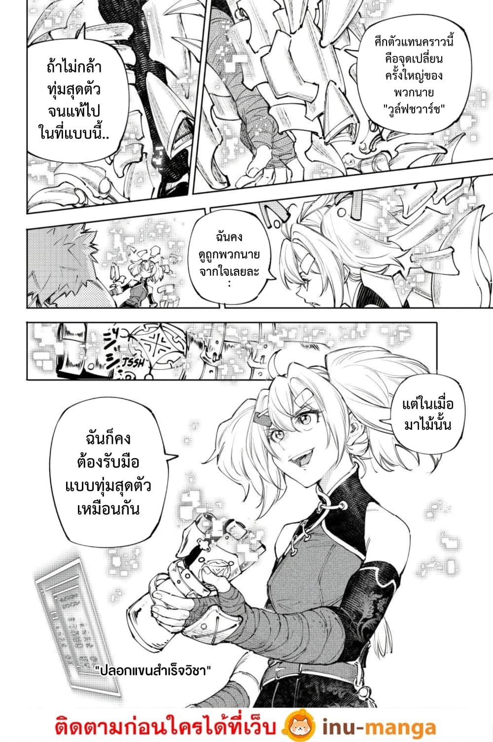 Shangri-La Frontier: Kusoge Hunter, Kami ge ni Idoman to su page 5