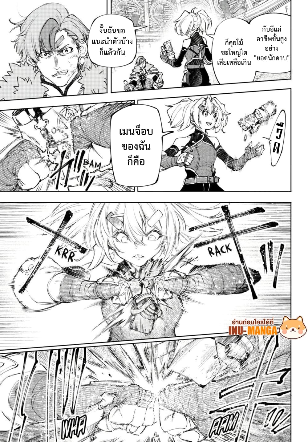 Shangri-La Frontier: Kusoge Hunter, Kami ge ni Idoman to su page 6