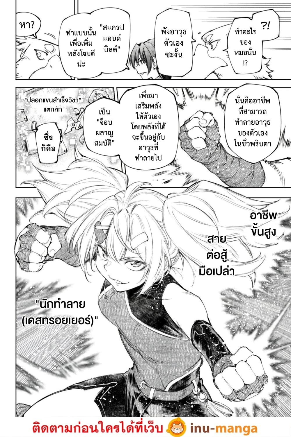 Shangri-La Frontier: Kusoge Hunter, Kami ge ni Idoman to su page 7