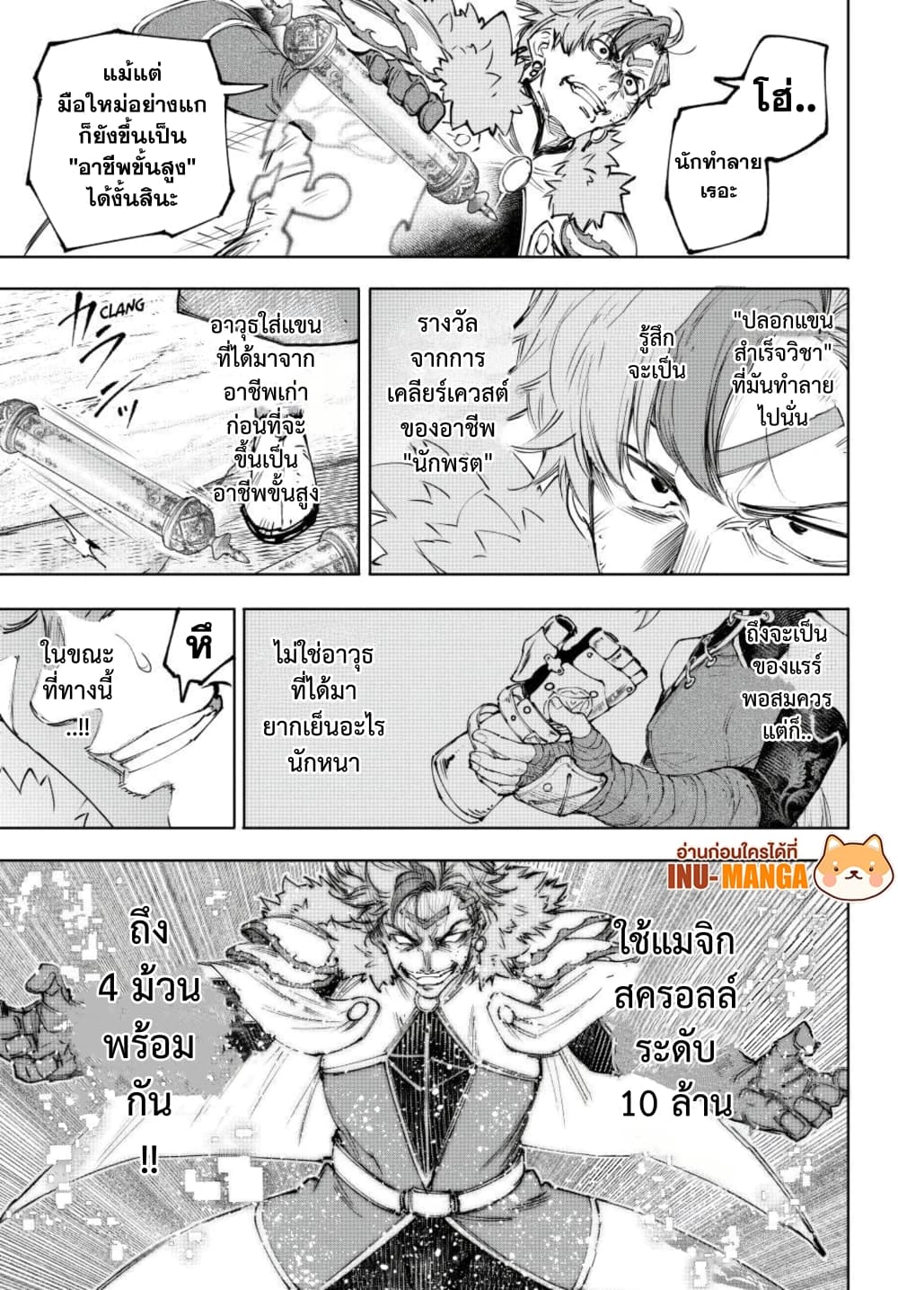 Shangri-La Frontier: Kusoge Hunter, Kami ge ni Idoman to su page 8