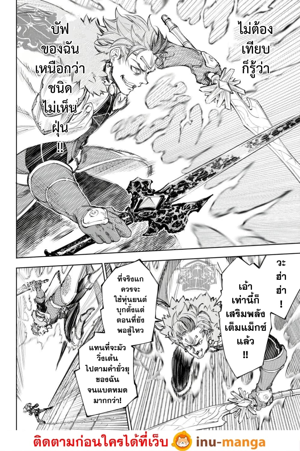 Shangri-La Frontier: Kusoge Hunter, Kami ge ni Idoman to su page 9