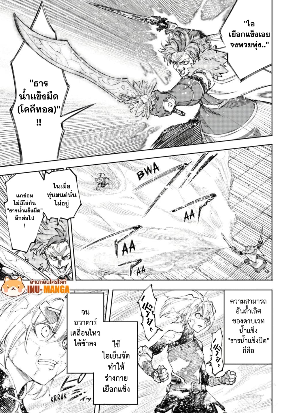 Shangri-La Frontier: Kusoge Hunter, Kami ge ni Idoman to su page 10