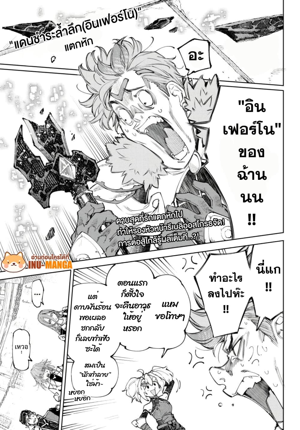 Shangri-La Frontier: Kusoge Hunter, Kami ge ni Idoman to su page 2