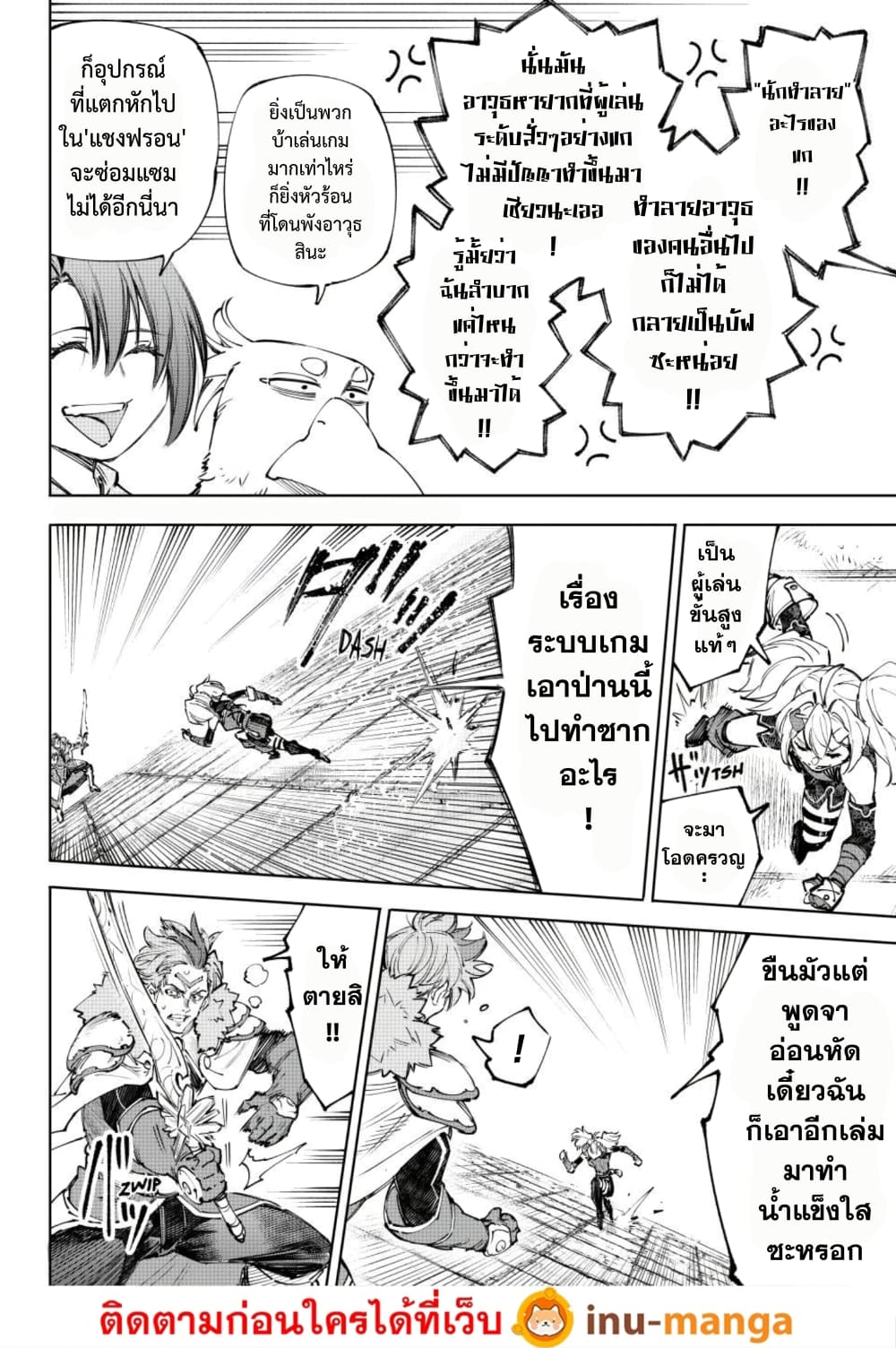 Shangri-La Frontier: Kusoge Hunter, Kami ge ni Idoman to su page 3