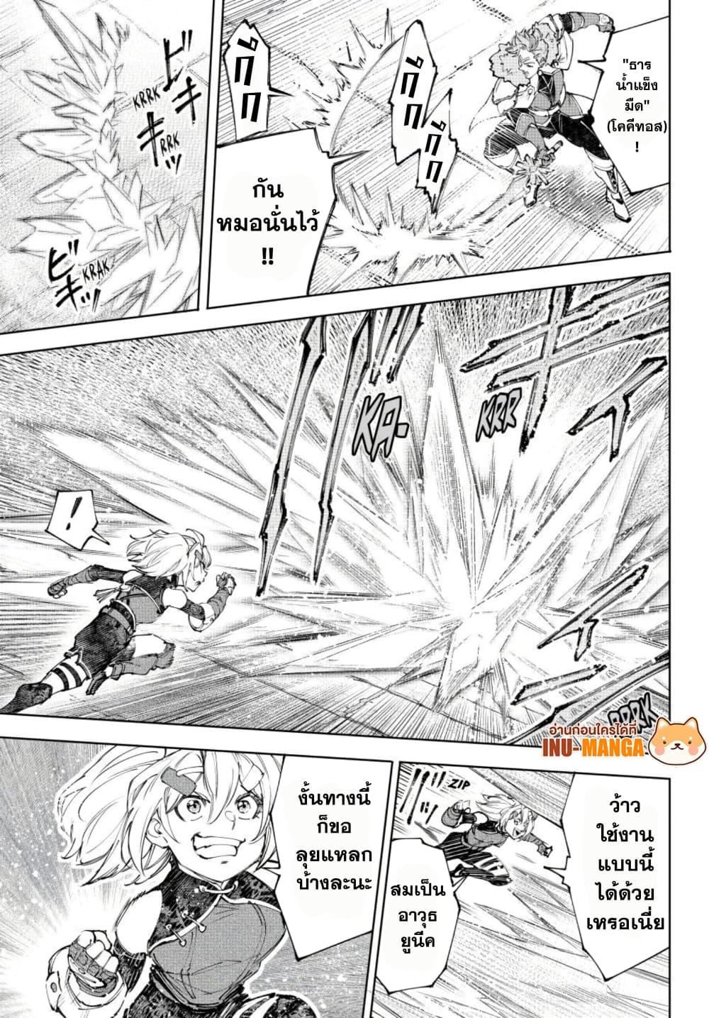 Shangri-La Frontier: Kusoge Hunter, Kami ge ni Idoman to su page 4
