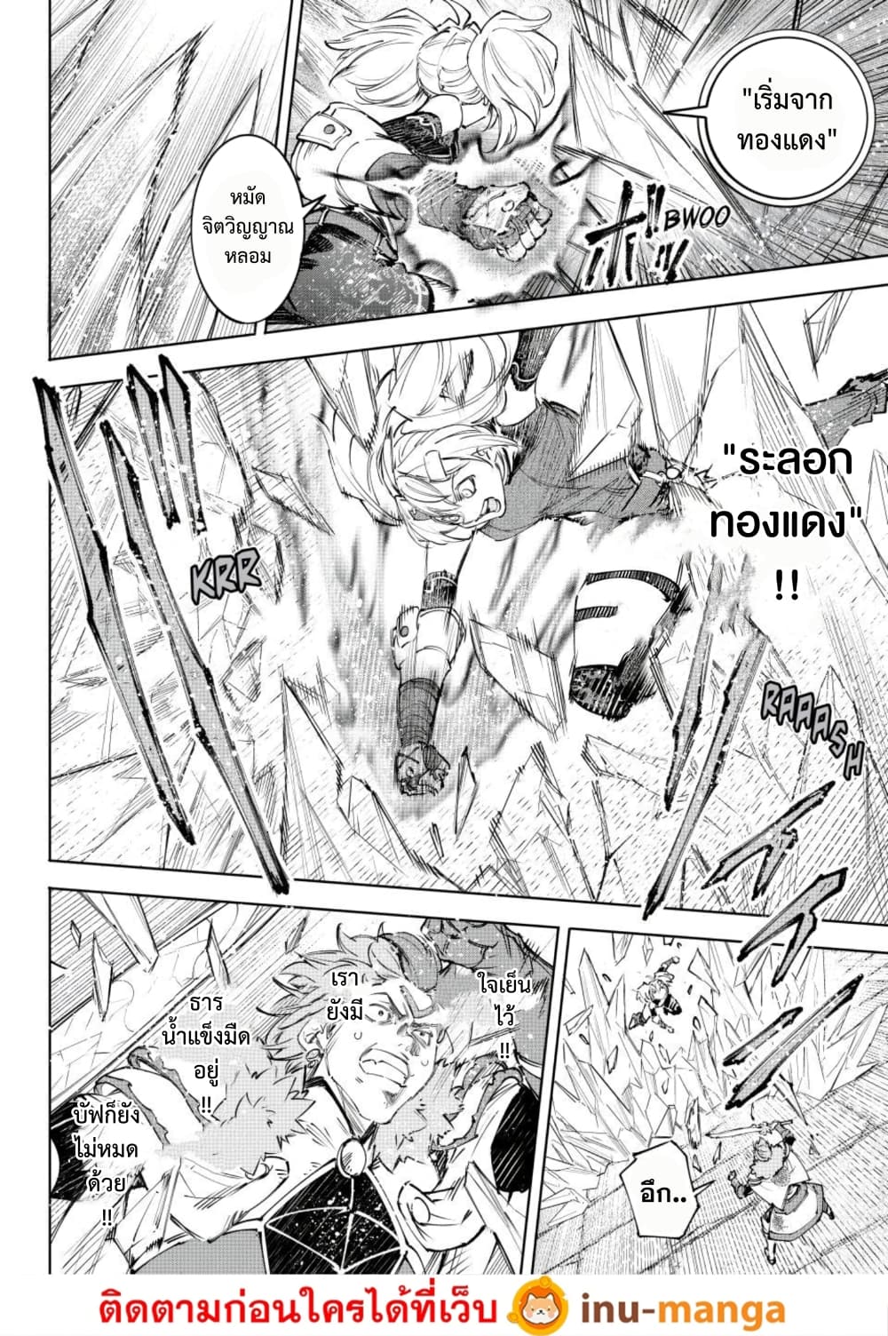 Shangri-La Frontier: Kusoge Hunter, Kami ge ni Idoman to su page 5