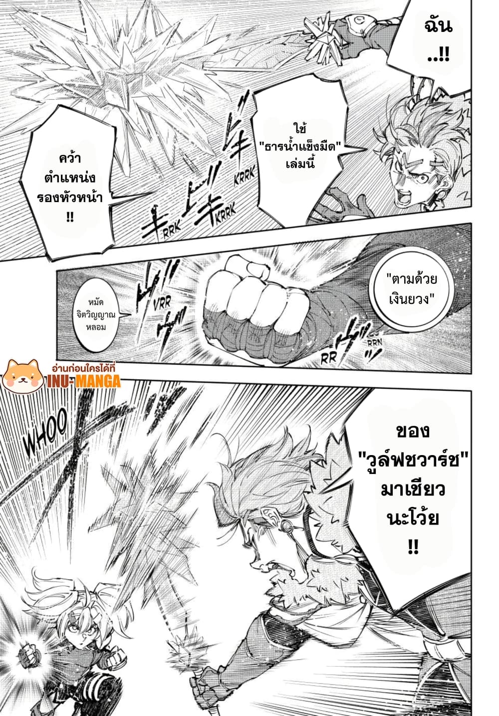 Shangri-La Frontier: Kusoge Hunter, Kami ge ni Idoman to su page 6