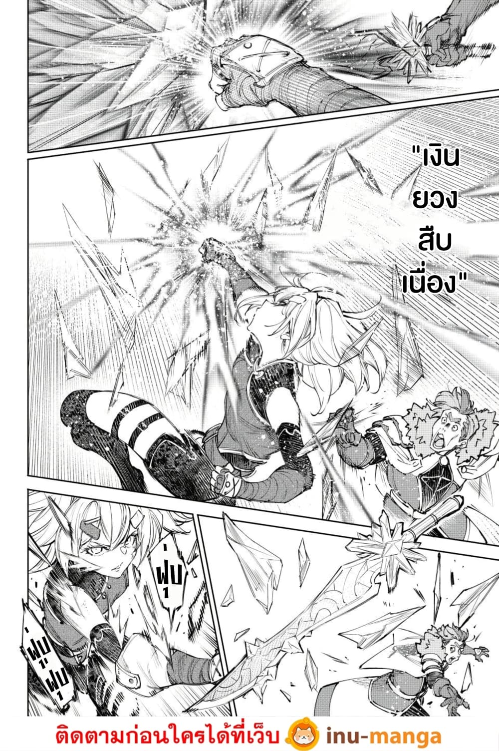 Shangri-La Frontier: Kusoge Hunter, Kami ge ni Idoman to su page 7