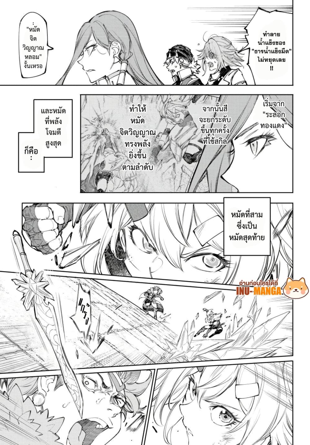 Shangri-La Frontier: Kusoge Hunter, Kami ge ni Idoman to su page 8