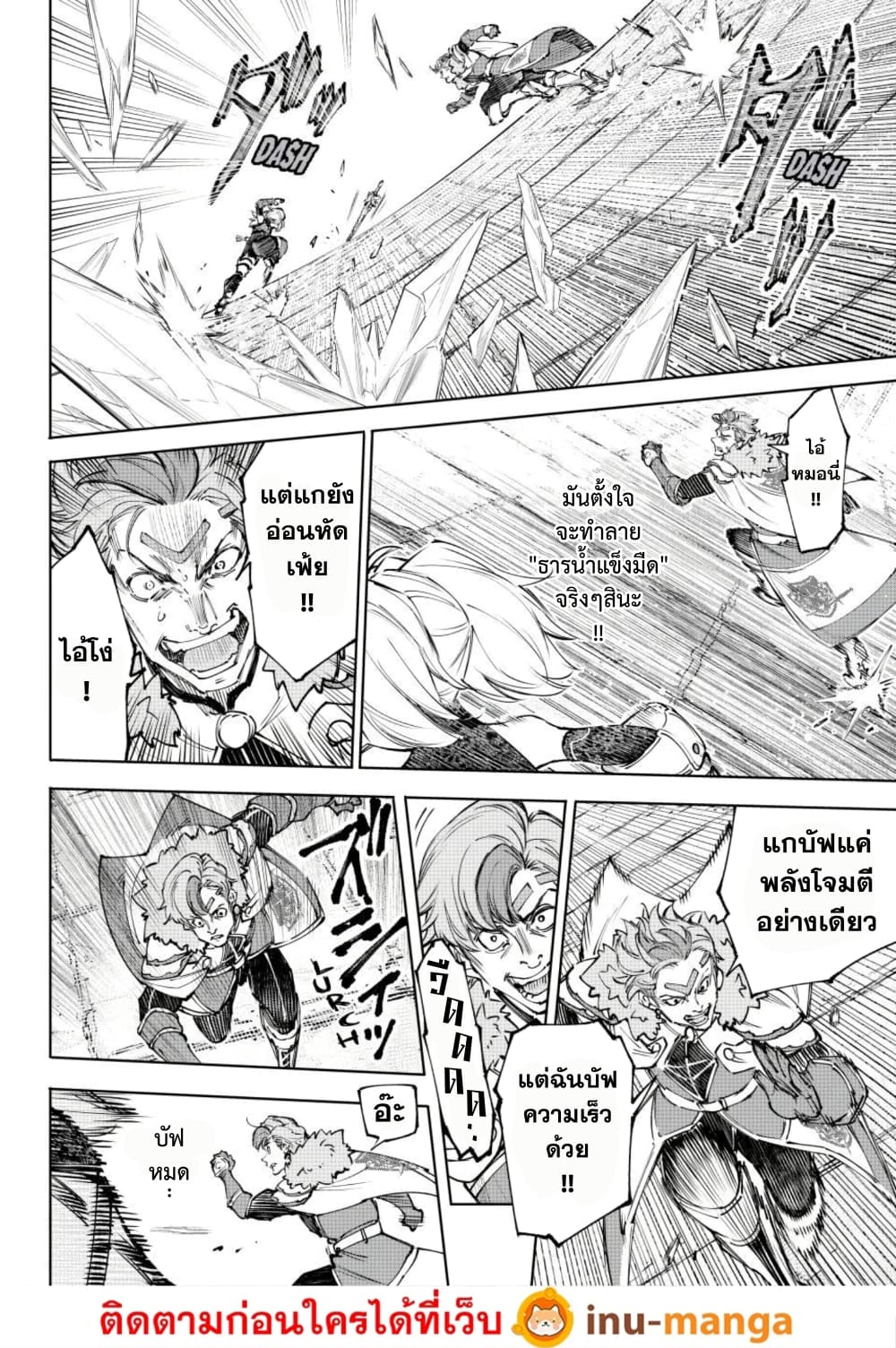 Shangri-La Frontier: Kusoge Hunter, Kami ge ni Idoman to su page 9