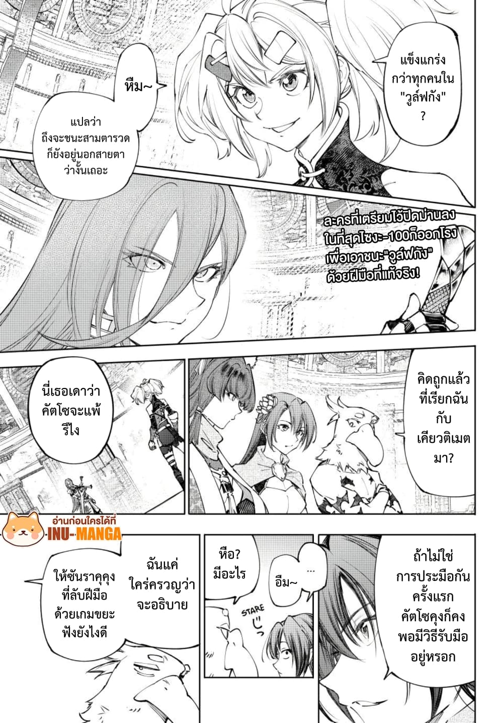 Shangri-La Frontier: Kusoge Hunter, Kami ge ni Idoman to su page 2