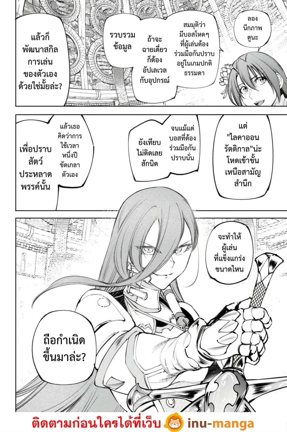 Shangri-La Frontier: Kusoge Hunter, Kami ge ni Idoman to su page 3
