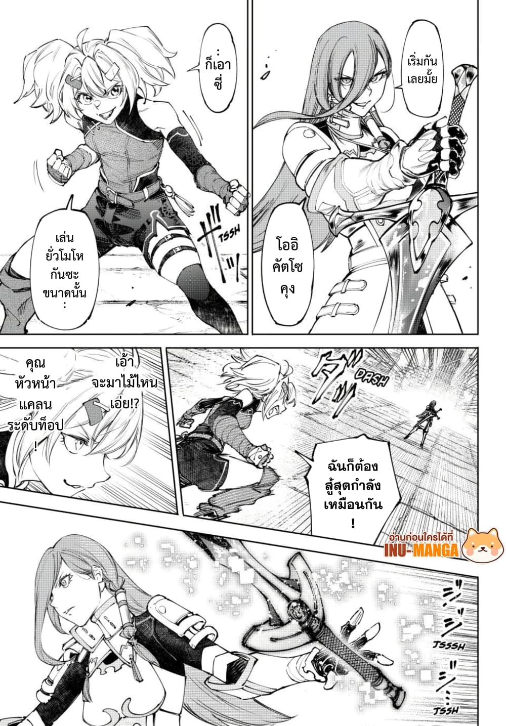 Shangri-La Frontier: Kusoge Hunter, Kami ge ni Idoman to su page 4