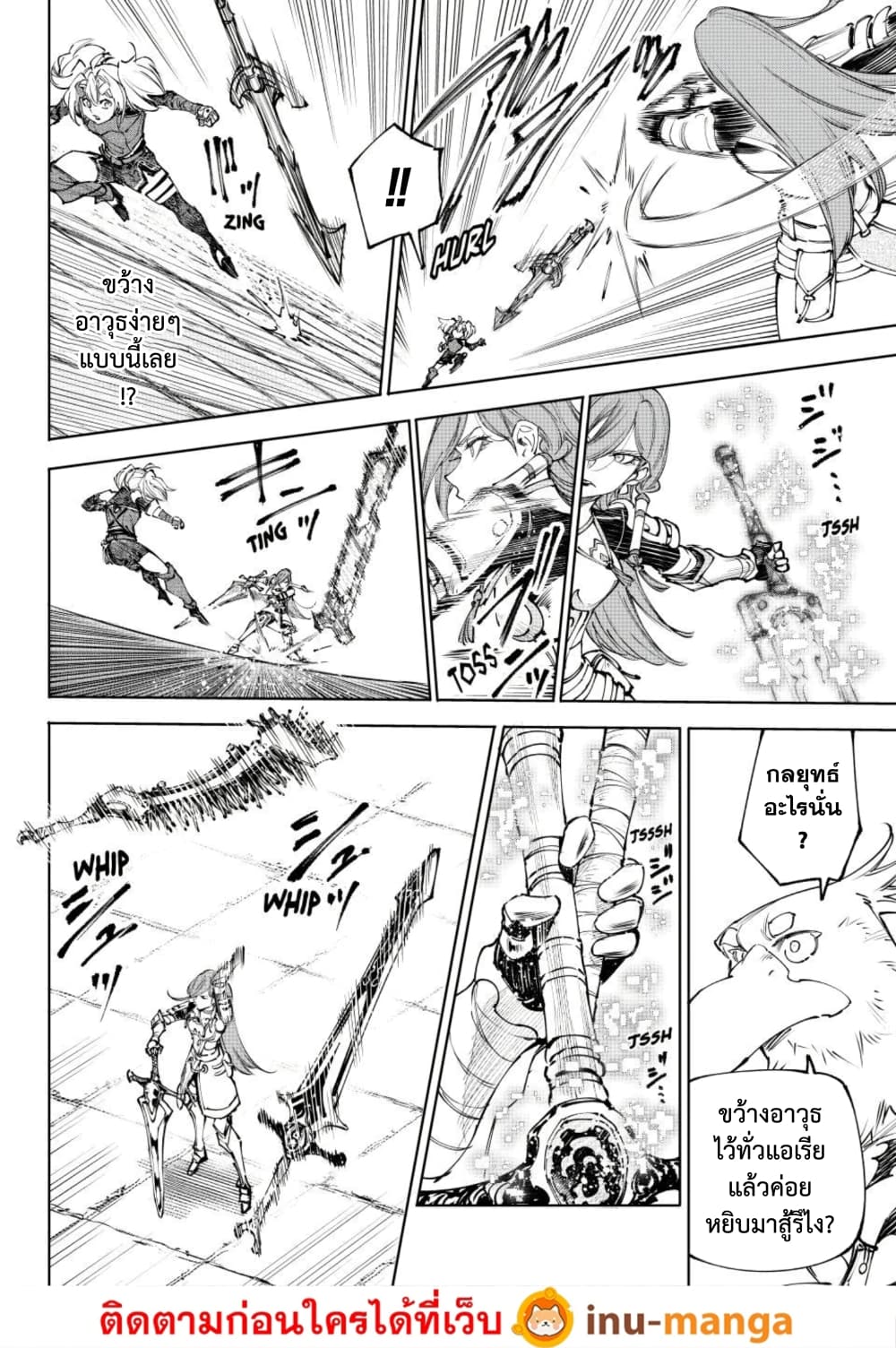 Shangri-La Frontier: Kusoge Hunter, Kami ge ni Idoman to su page 5