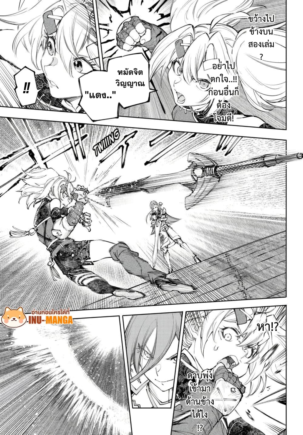 Shangri-La Frontier: Kusoge Hunter, Kami ge ni Idoman to su page 6