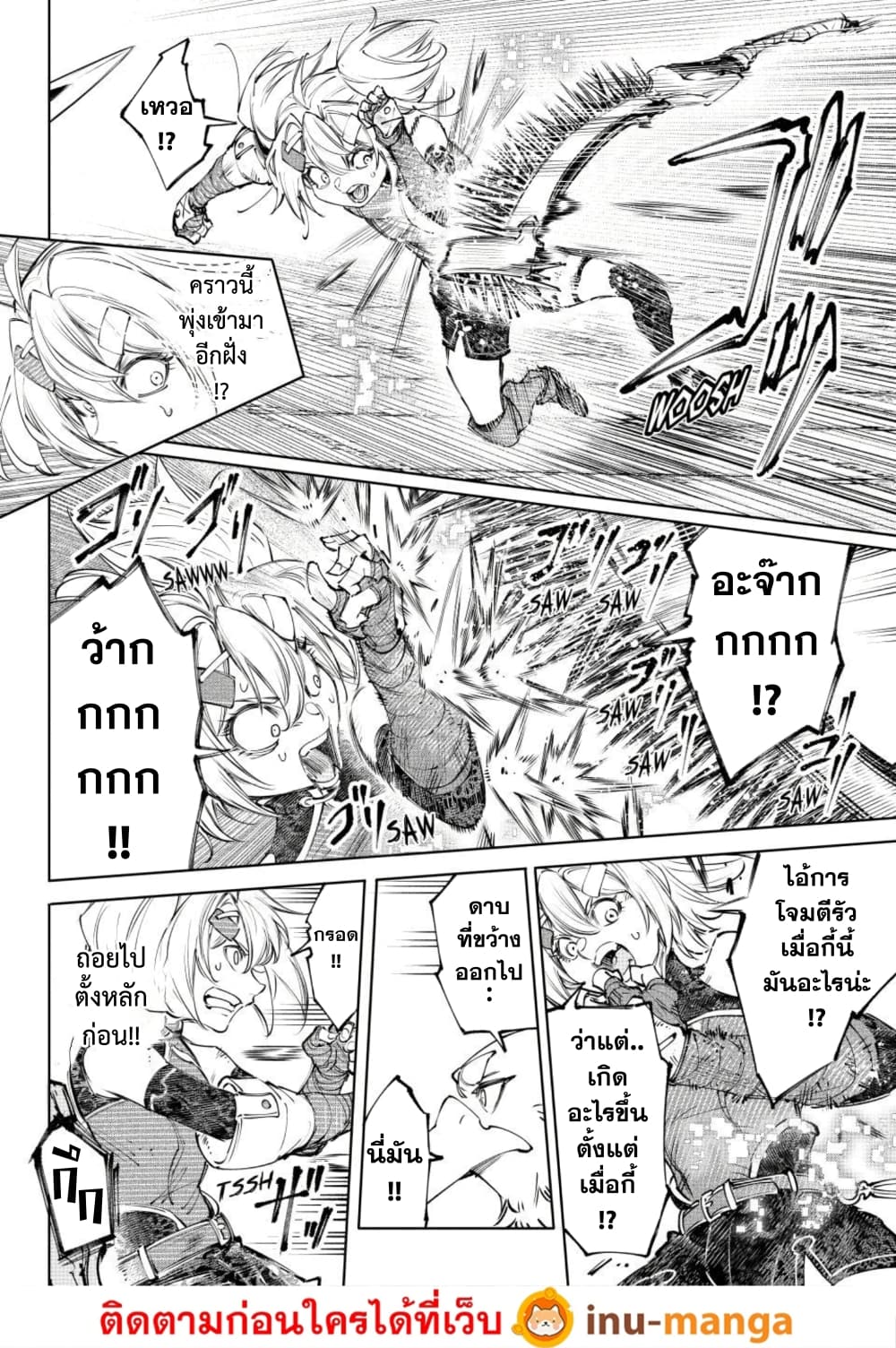 Shangri-La Frontier: Kusoge Hunter, Kami ge ni Idoman to su page 7