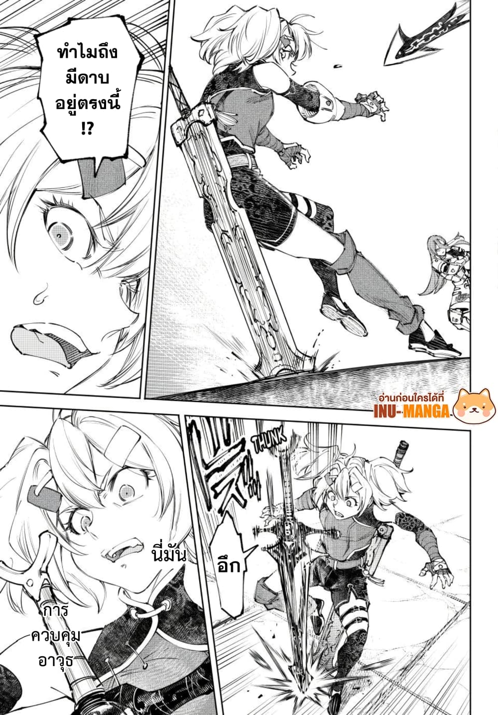 Shangri-La Frontier: Kusoge Hunter, Kami ge ni Idoman to su page 8