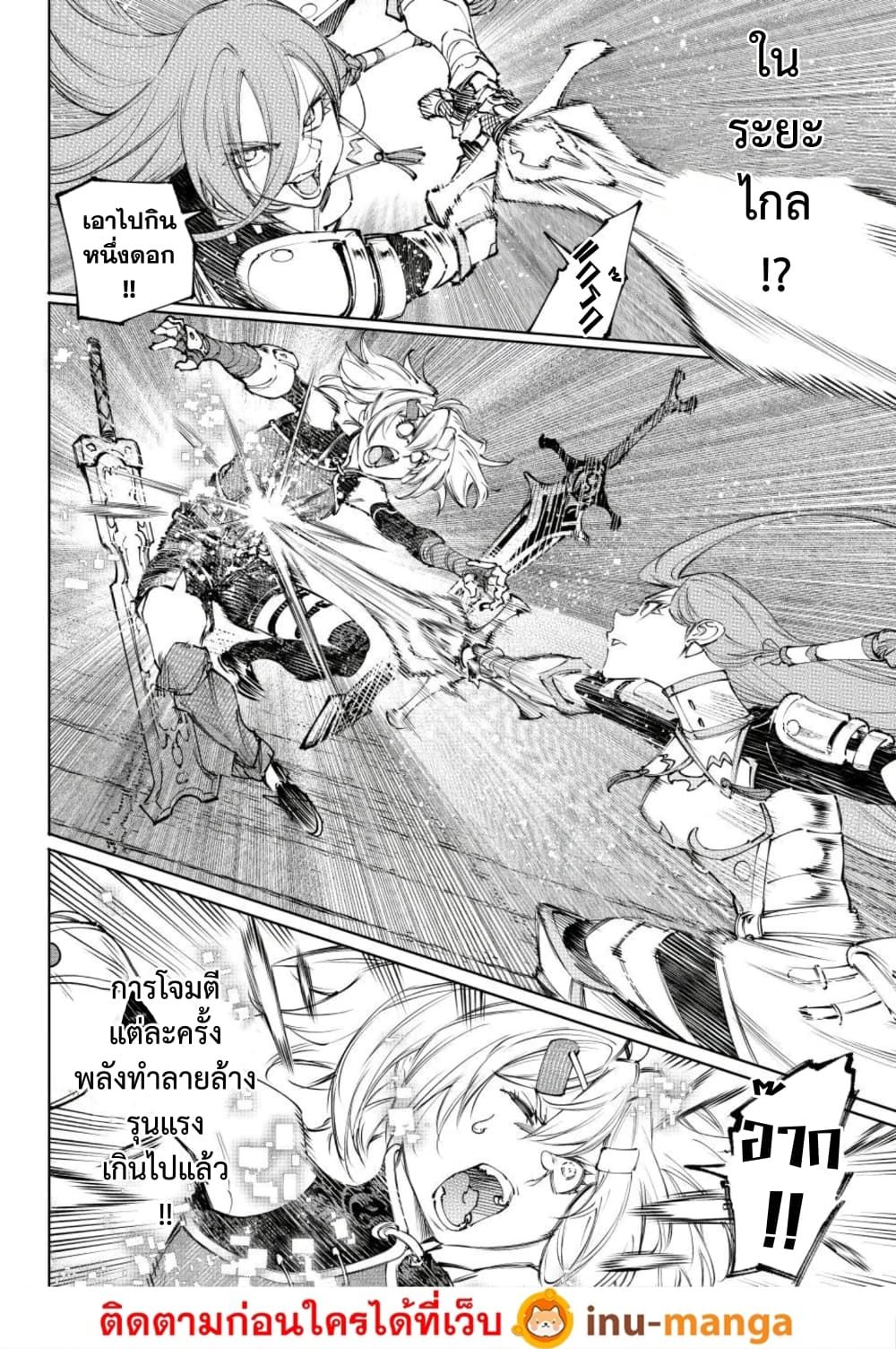 Shangri-La Frontier: Kusoge Hunter, Kami ge ni Idoman to su page 9