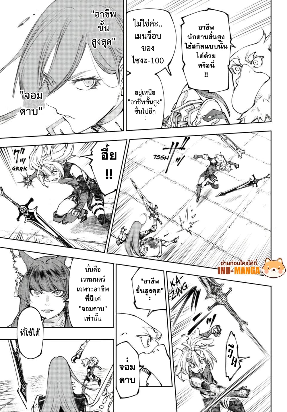 Shangri-La Frontier: Kusoge Hunter, Kami ge ni Idoman to su page 10