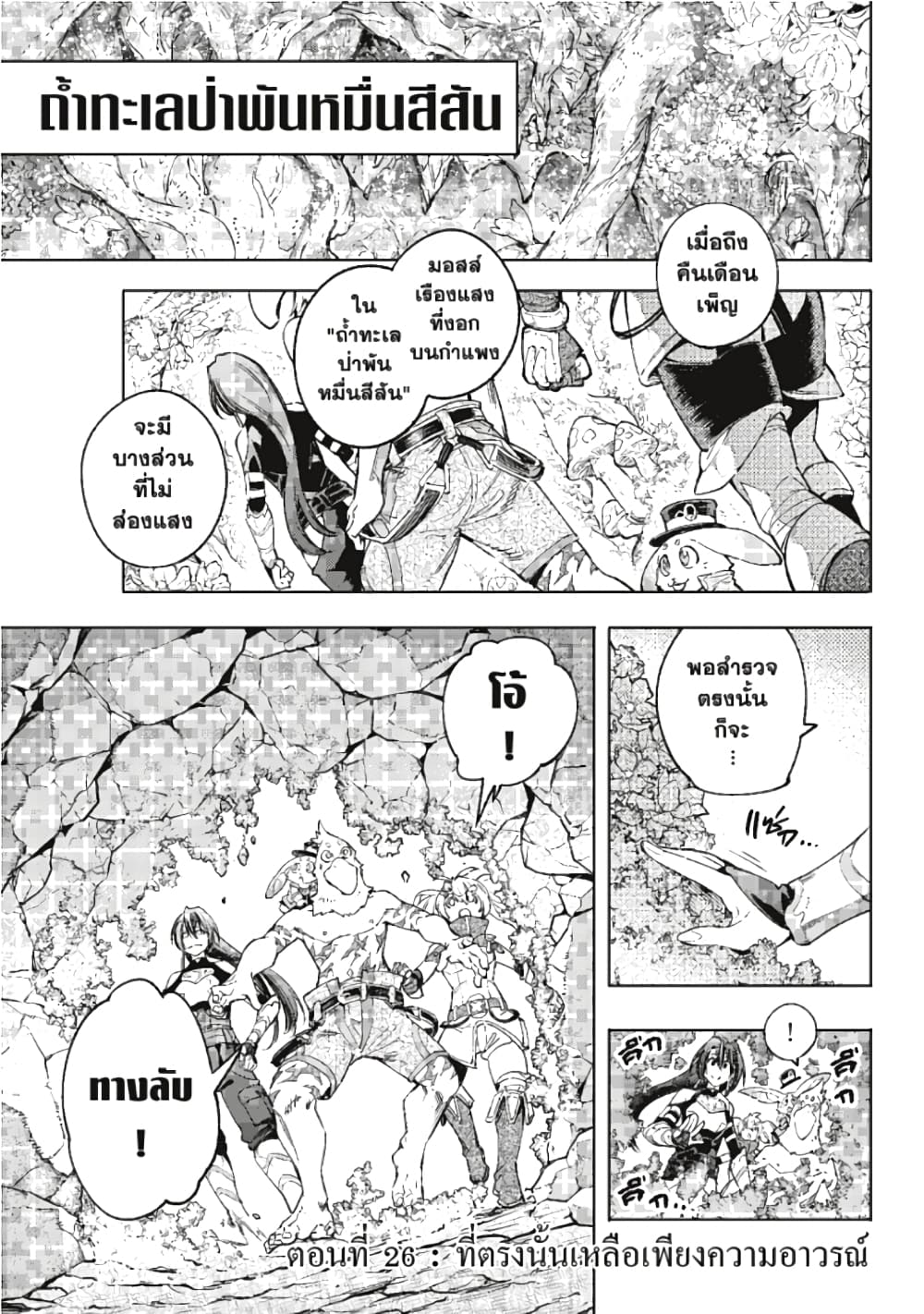 Shangri-La Frontier page 2
