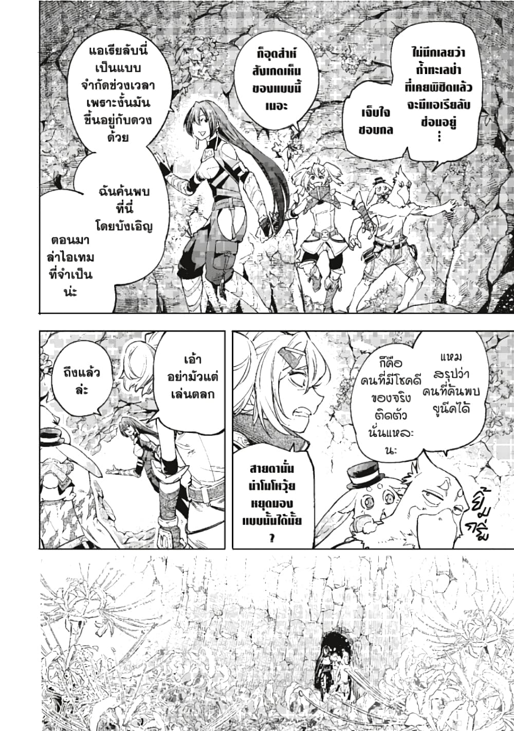 Shangri-La Frontier page 3
