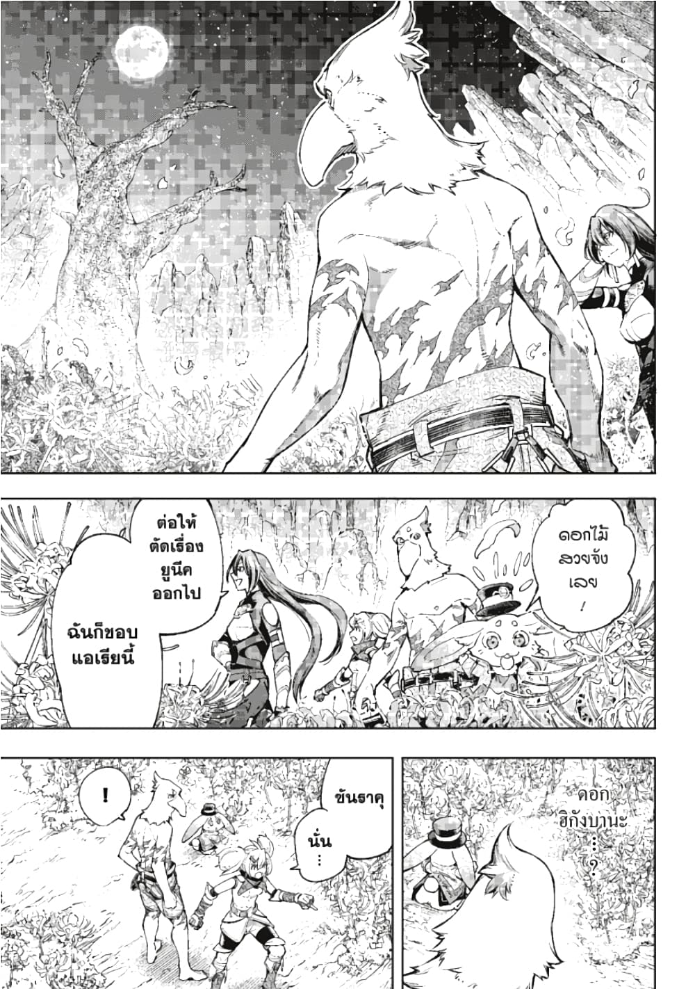 Shangri-La Frontier page 4