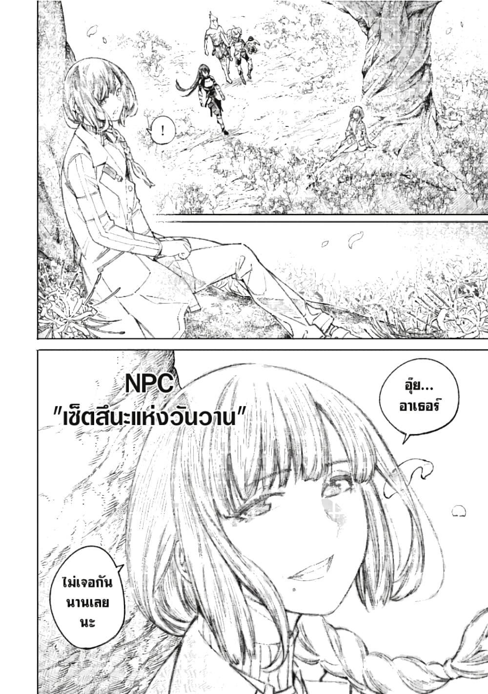 Shangri-La Frontier page 5