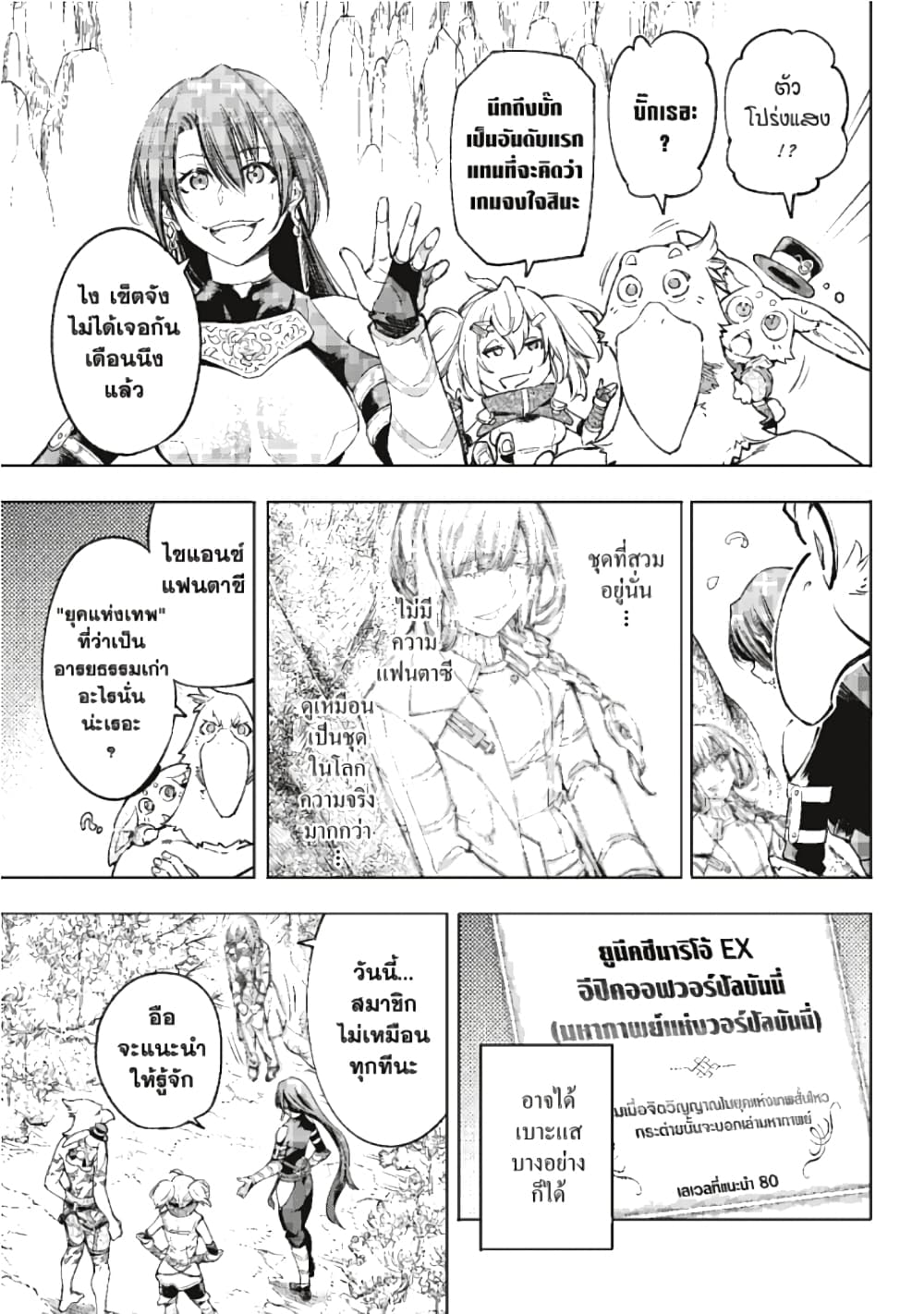 Shangri-La Frontier page 6