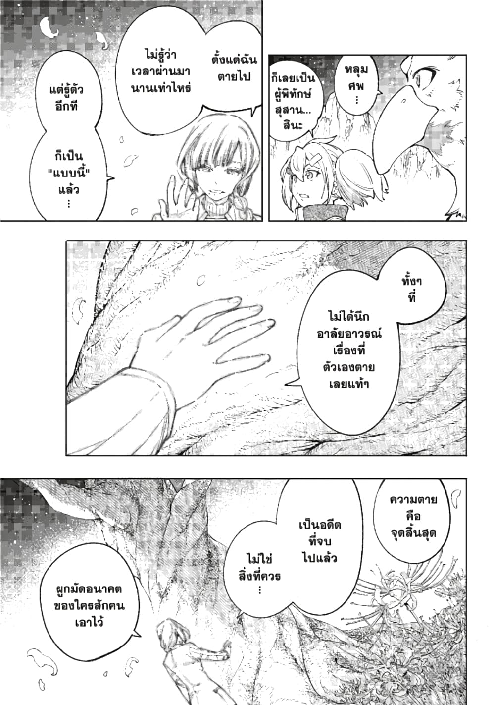 Shangri-La Frontier page 10