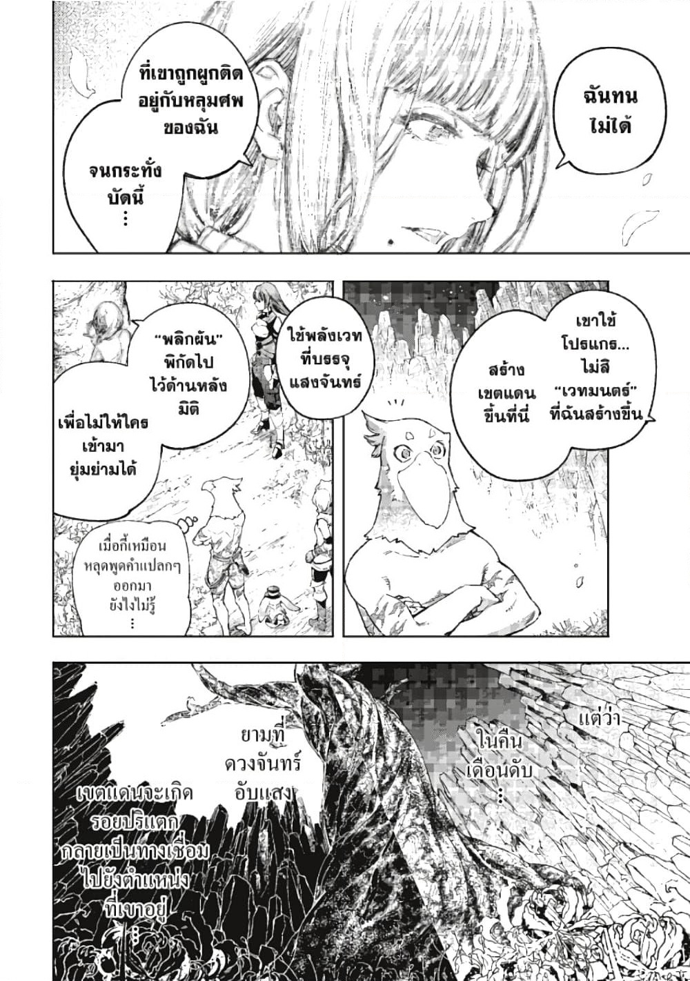 Shangri-La Frontier page 11
