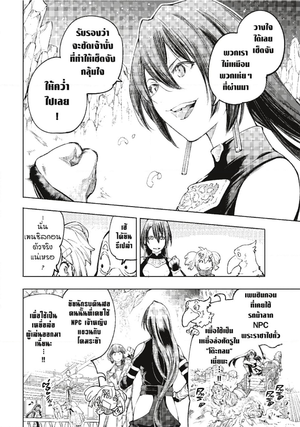Shangri-La Frontier page 13