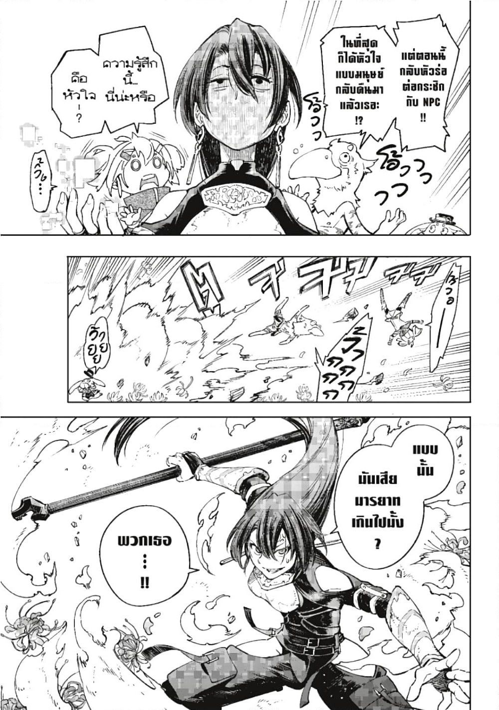 Shangri-La Frontier page 14