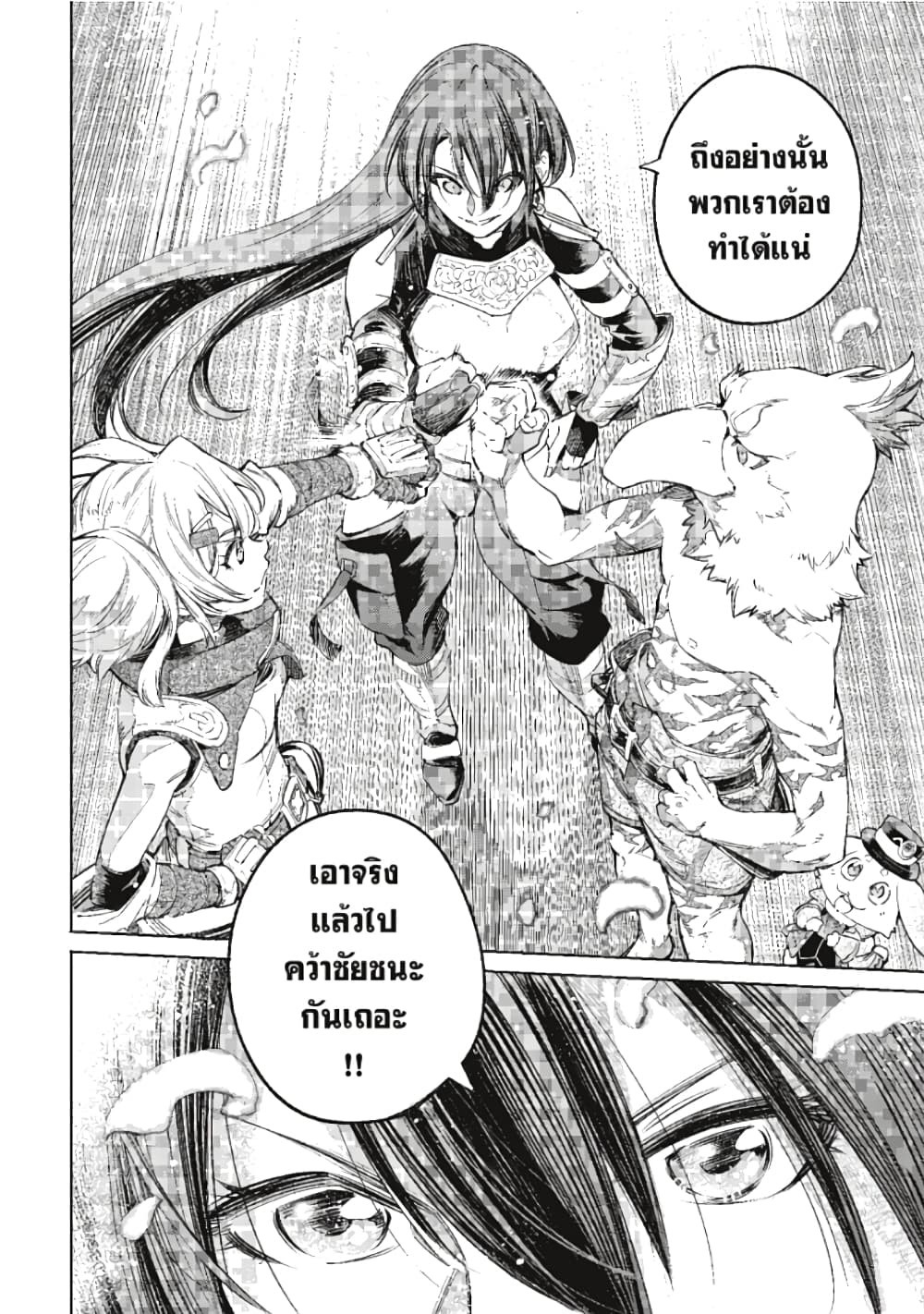Shangri-La Frontier page 19