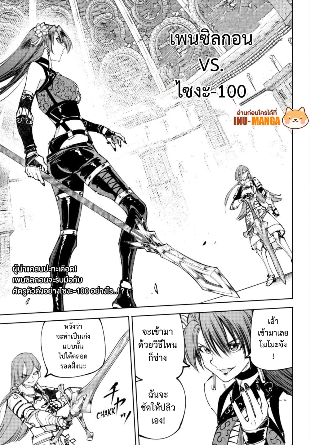 Shangri-La Frontier: Kusoge Hunter, Kami ge ni Idoman to su page 3