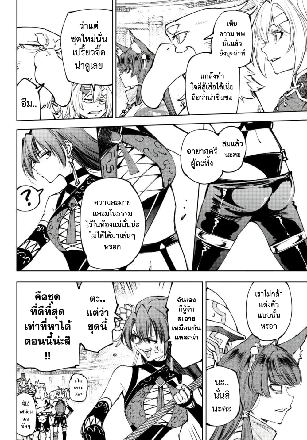 Shangri-La Frontier: Kusoge Hunter, Kami ge ni Idoman to su page 4