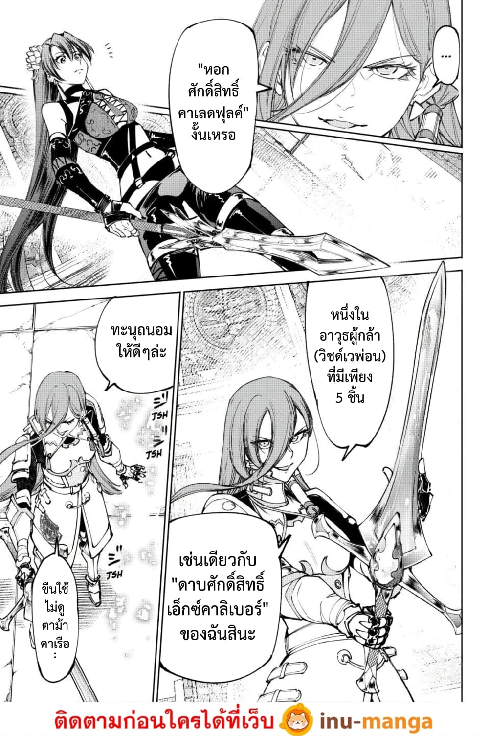 Shangri-La Frontier: Kusoge Hunter, Kami ge ni Idoman to su page 5